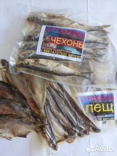 Рыба вяленная