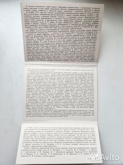 Набор открыток Советское Стрелковое Оружие 16шт