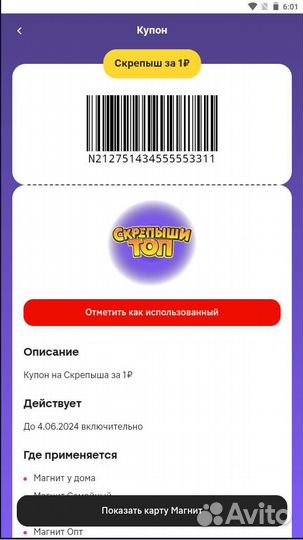 Купоны на Скрепыши Топ новая серия