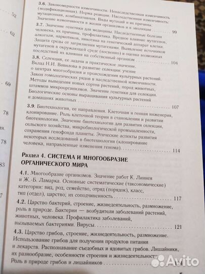 Биология