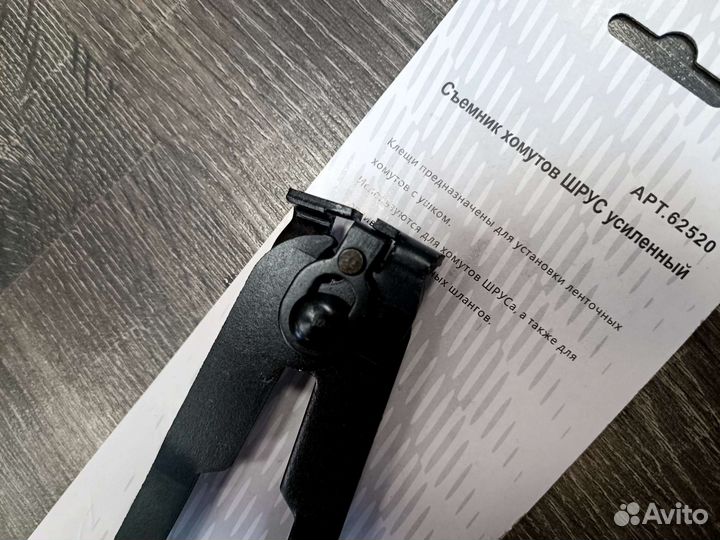 Клещи хомутов шрус усиленный