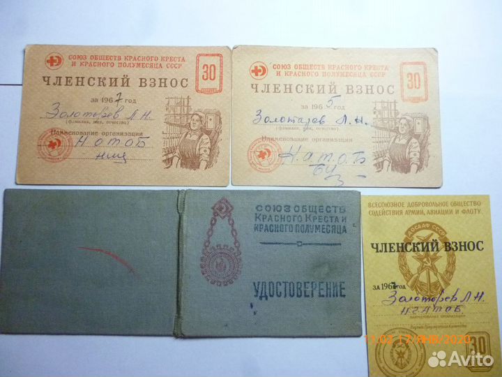 Удостоверение