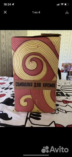 Сбивалка для крема