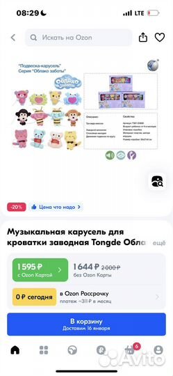 Мобиль на кроватку