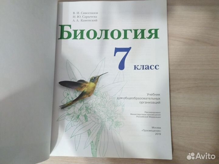 Учебники по биологии 7,8,9 классы