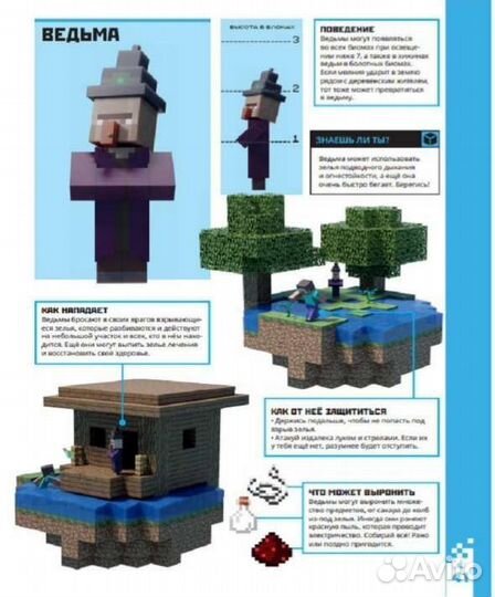 Книга Minecraft для новичков шаг за шагом