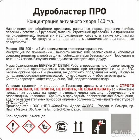 Отбеливатель для древесины