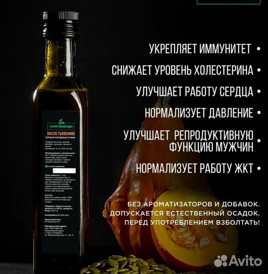 Тыквенное масло, пищевое, сыродавленное