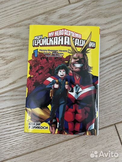 Манга моя геройская академия 1 часть