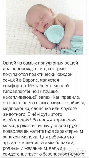 Комфортер-сплюшка-дуду