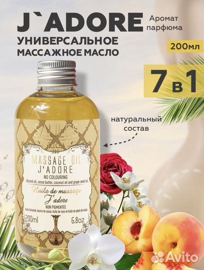 Массажное масло 200мл