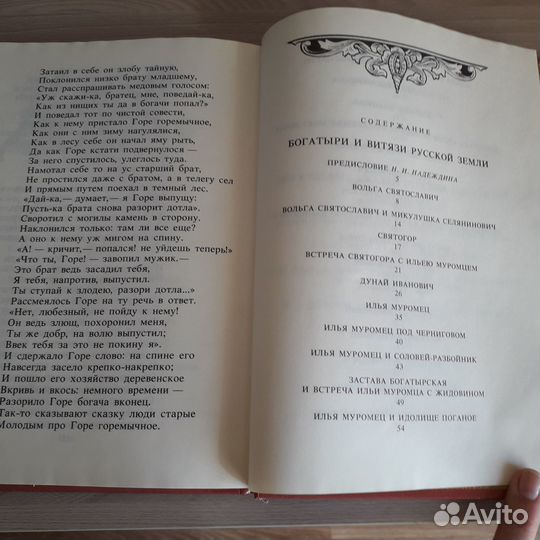 Книга сказок: Богатыри и витязи Русской земли