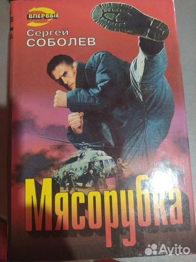 Сергей Соболев Охота на крыс и тд