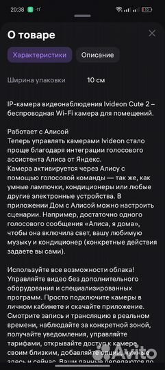 Камера ivideon cute 2