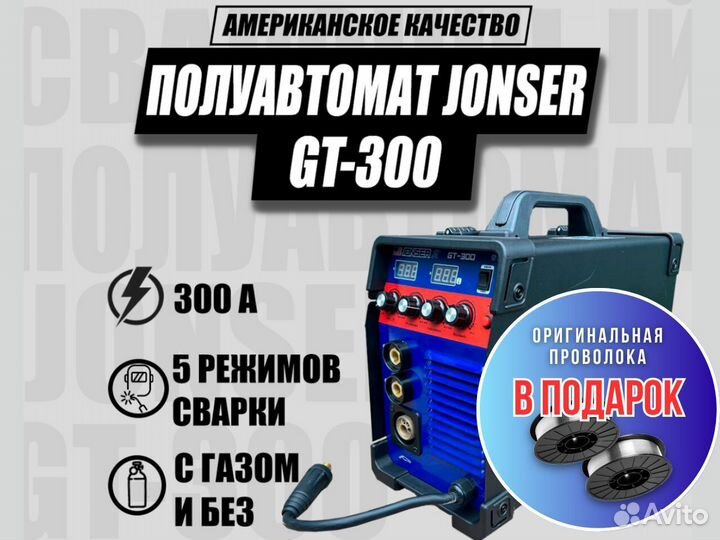 Полуавтомат Сварочный jonser 300GT с проволокой