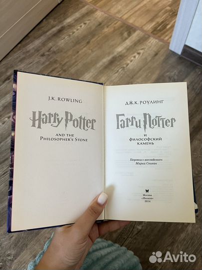 Книга Гарри Поттер и философский камень