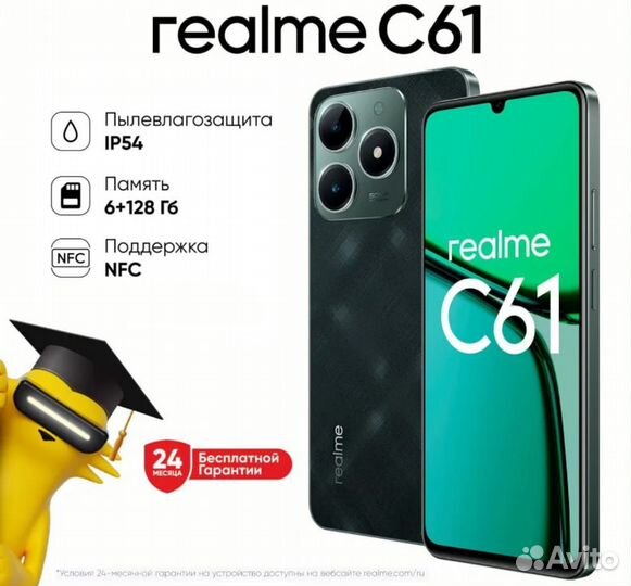 realme C61, 6/128 ГБ