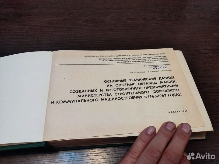 Каталог опытные образцы машин москва 1969