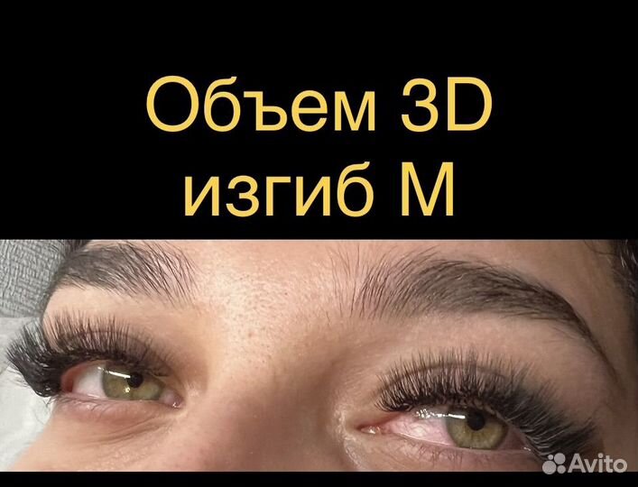 Наращивание ресничек