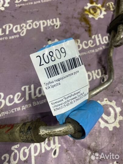 Трубка гидроусилителя руля Kia Spectra
