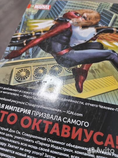 Удивительный человек паук Мировой уровень комплект