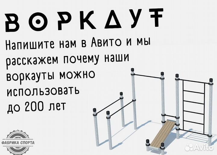 Воркаут