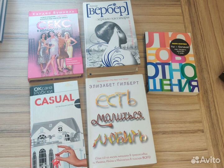 Книги: ешь молись люби, casual, ты богиня