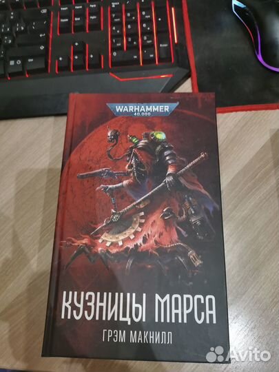 Книги по Warhammer 40000