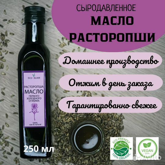 Сыродавленное масло расторопши