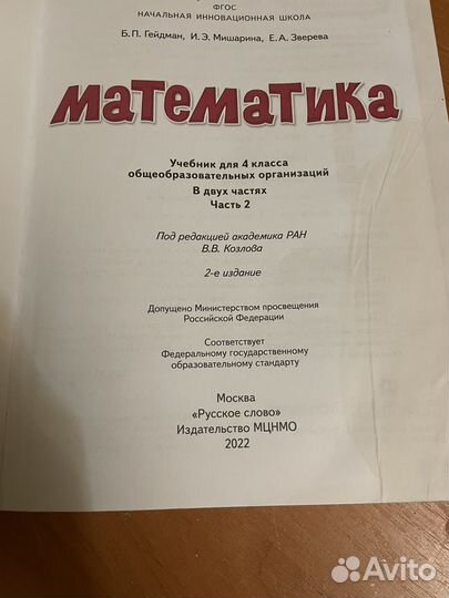 Гейдман математика 4 класс