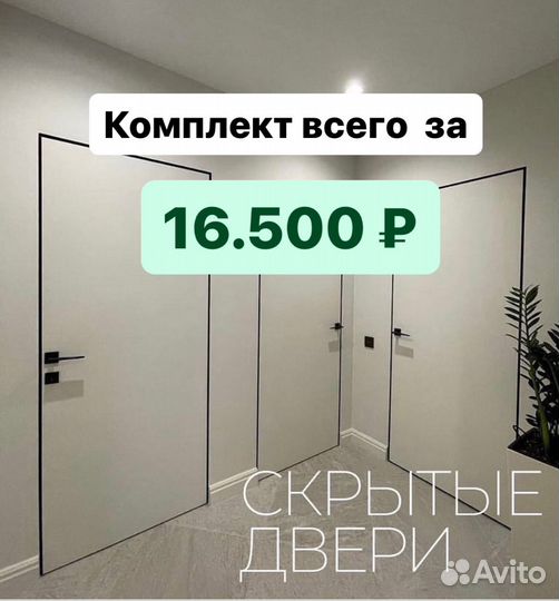 Скрытые двери invisible в наличии