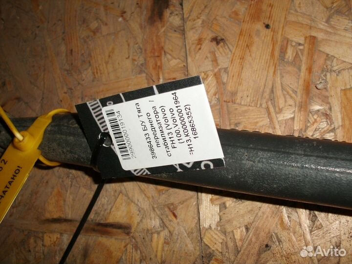 Тяга переднего стабилизатора Volvo FH13