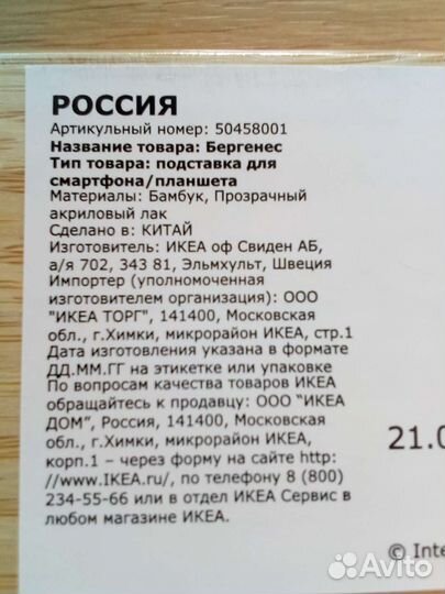 Подставка для телефона, смартфона, планшета IKEA