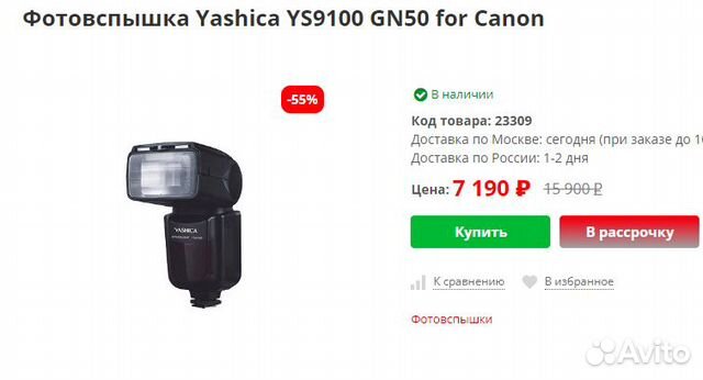 Фотовспы�шка YS9100 для Canon