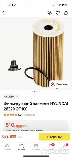 Фильтр масляный Хендай санта фе IV