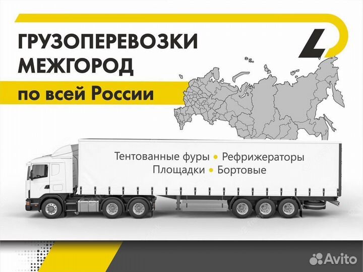 Грузоперевозки, газель, переезды, межгород