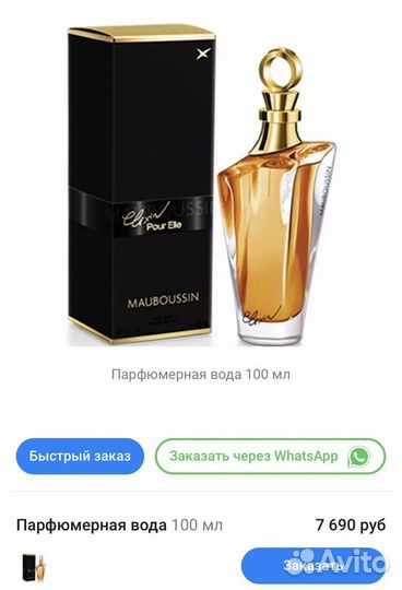 Парфюм женский