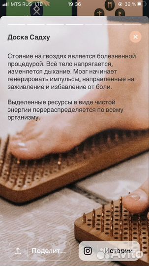 Доска Садху бесплатно проводник гвоздестояния