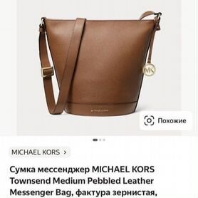 Сумка натуральная кожа michael kors оригинал