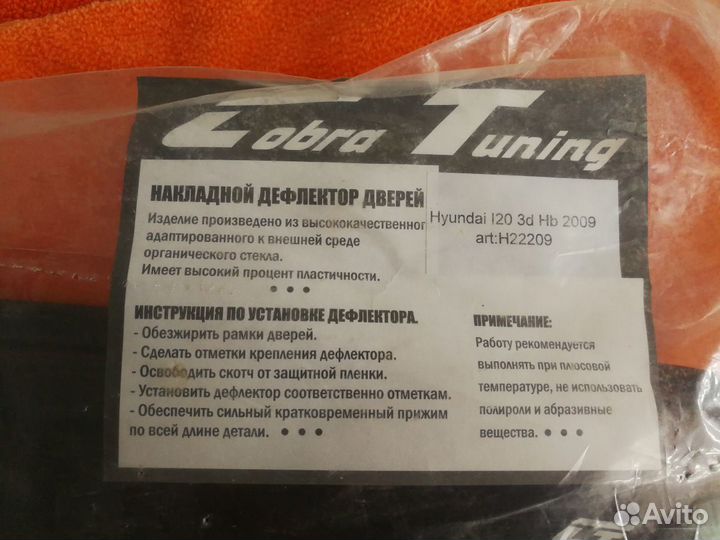 Дефлекторы дверей (новые) на Hyundai i 20 (3-х дв)