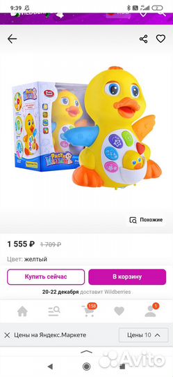 Музыкальная уточка