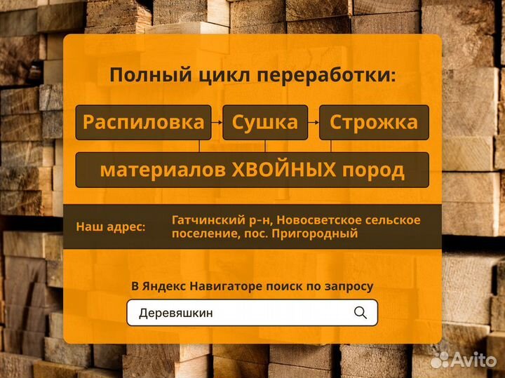Доска сухая строганная Пиломатериалы