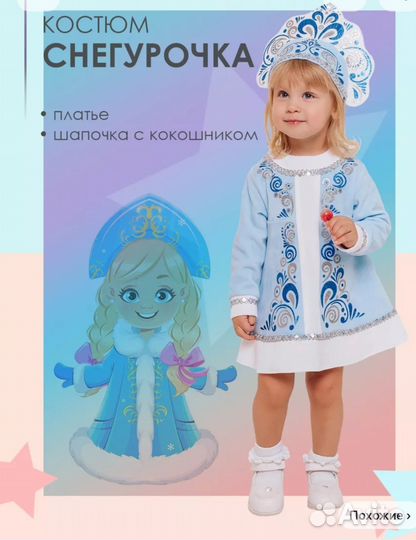 Снегурочка