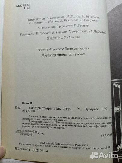 Патрис Пави. Словарь театра. - М., 1991