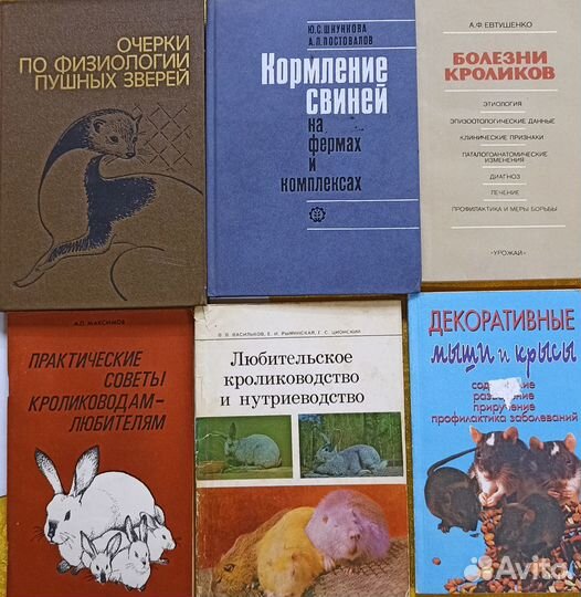 Книги по ветеринарии, животноводству. СССР