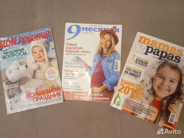 Журналы для будущих и молодых мам