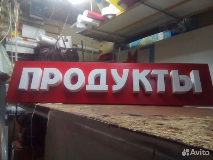 Продуктовая световая реклама 