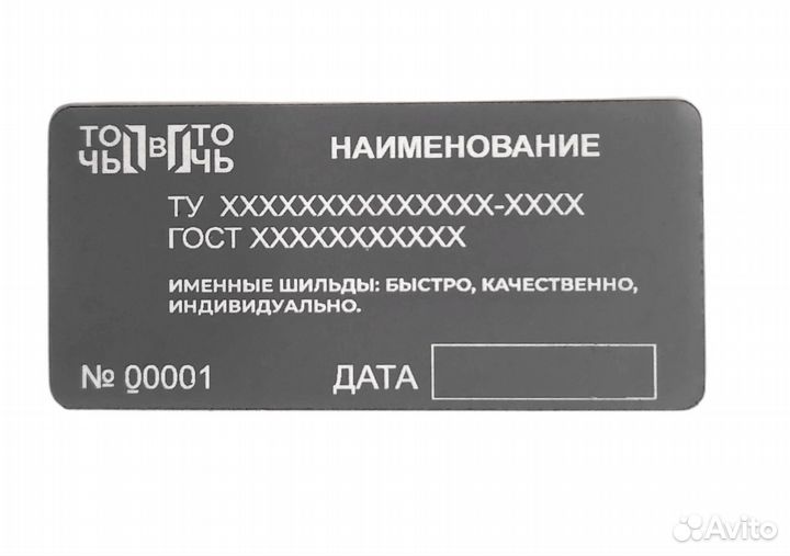 Шильды таблички