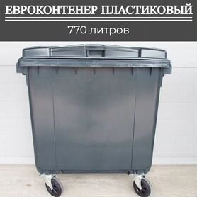 Бак пластиковый мусорный 770л П-2738