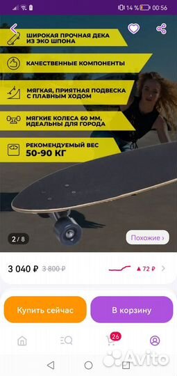 Скейтборд круизер